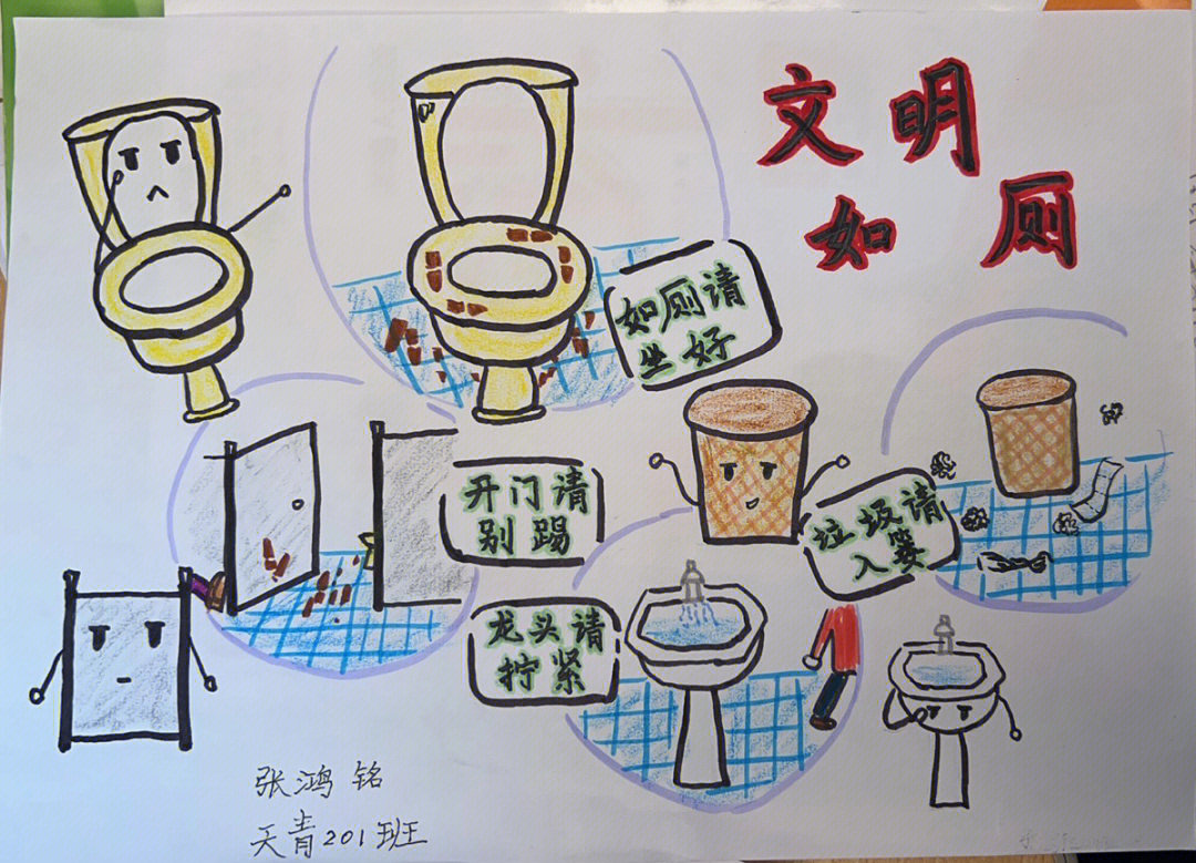 小学生厕所文化手抄报图片