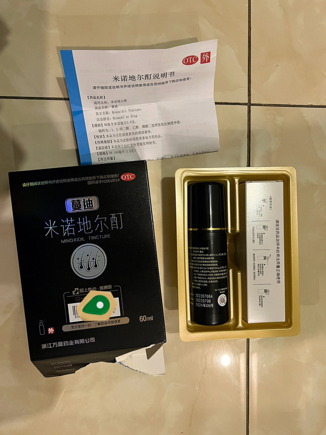 米诺地尔酊