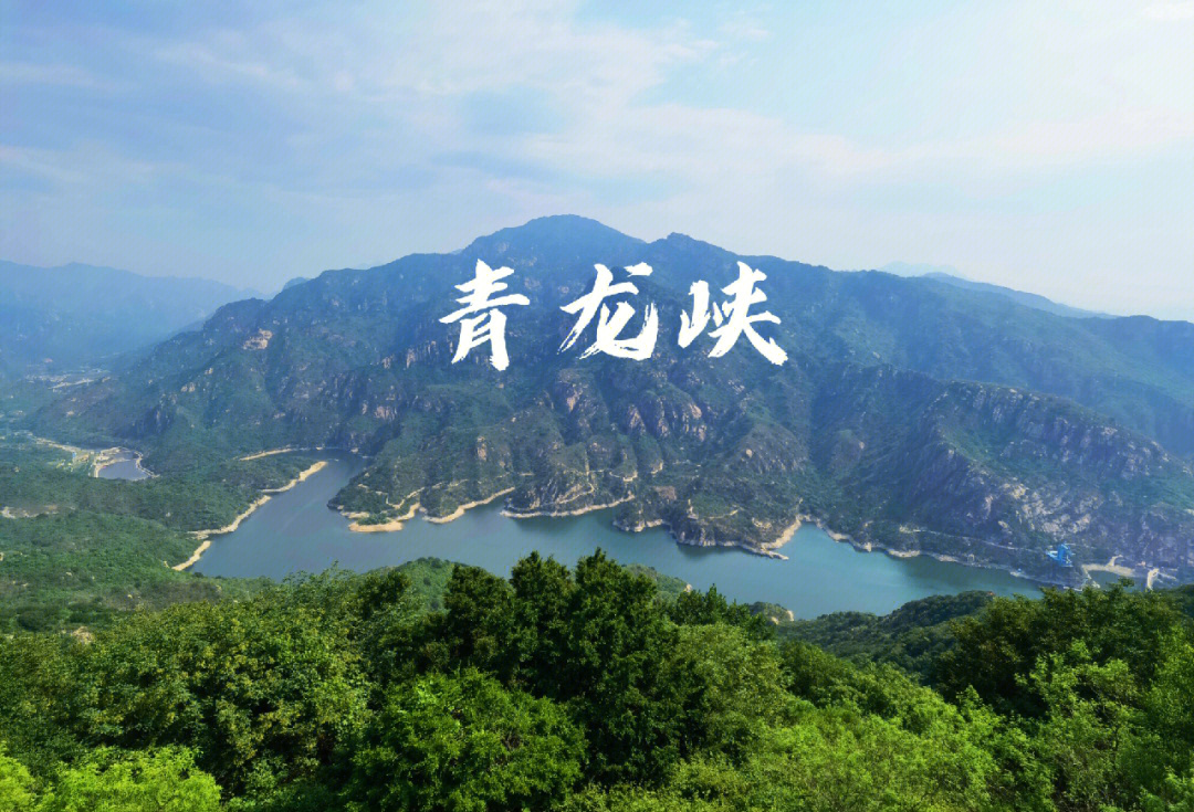 怀柔青龙峡风景区介绍图片