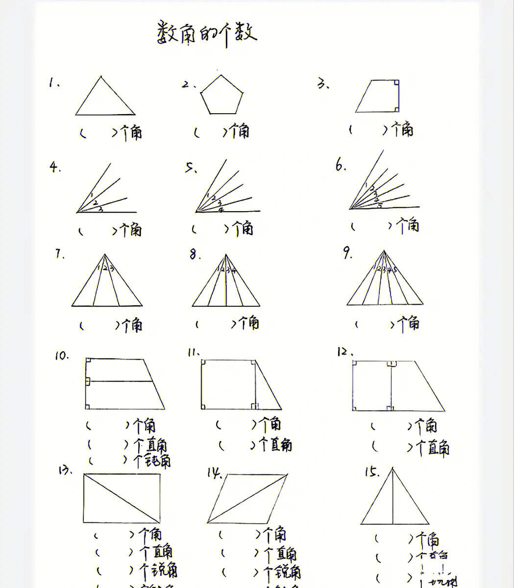 二年级上册数学角的初步认识角的个数问题