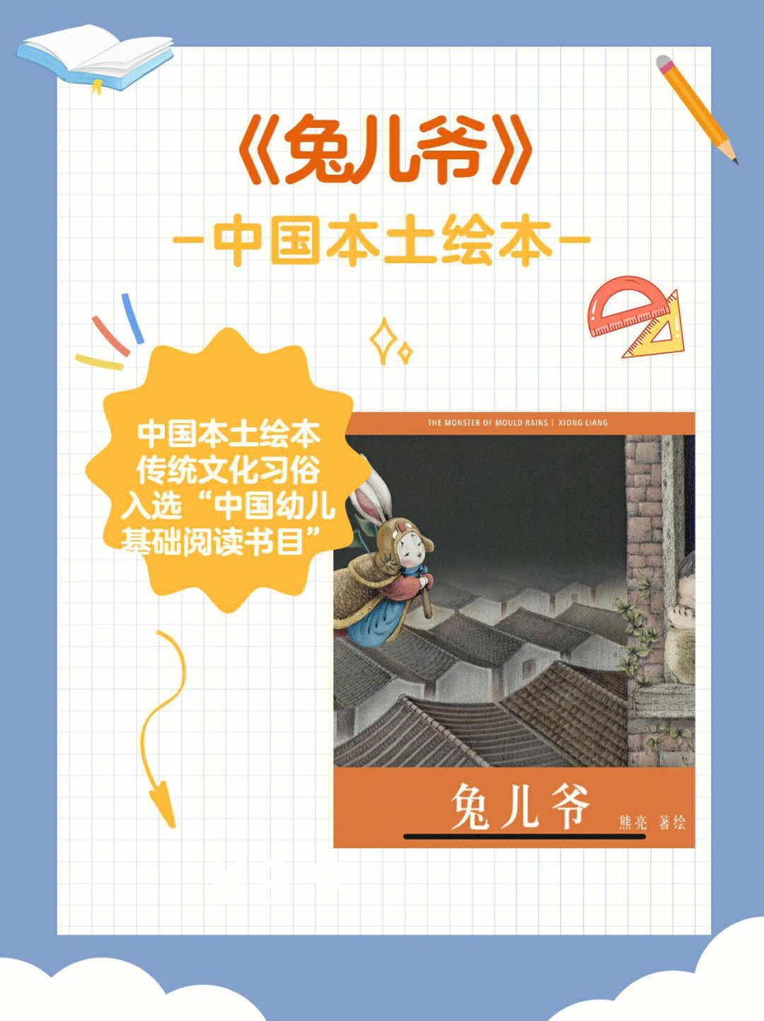 绘本打卡精读40100兔儿爷中国原创绘本