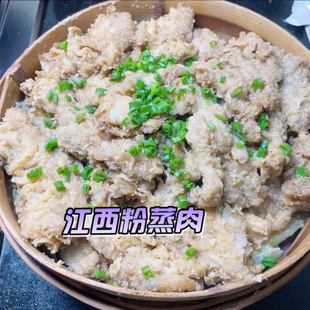 江西粉蒸肉