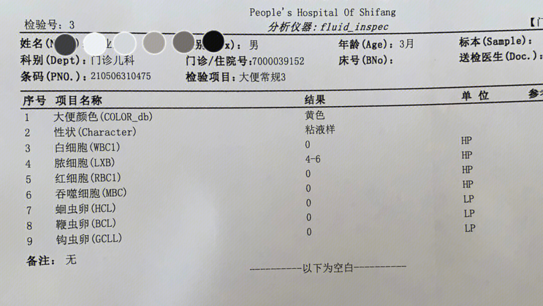 乳糖不耐受大便化验单图片