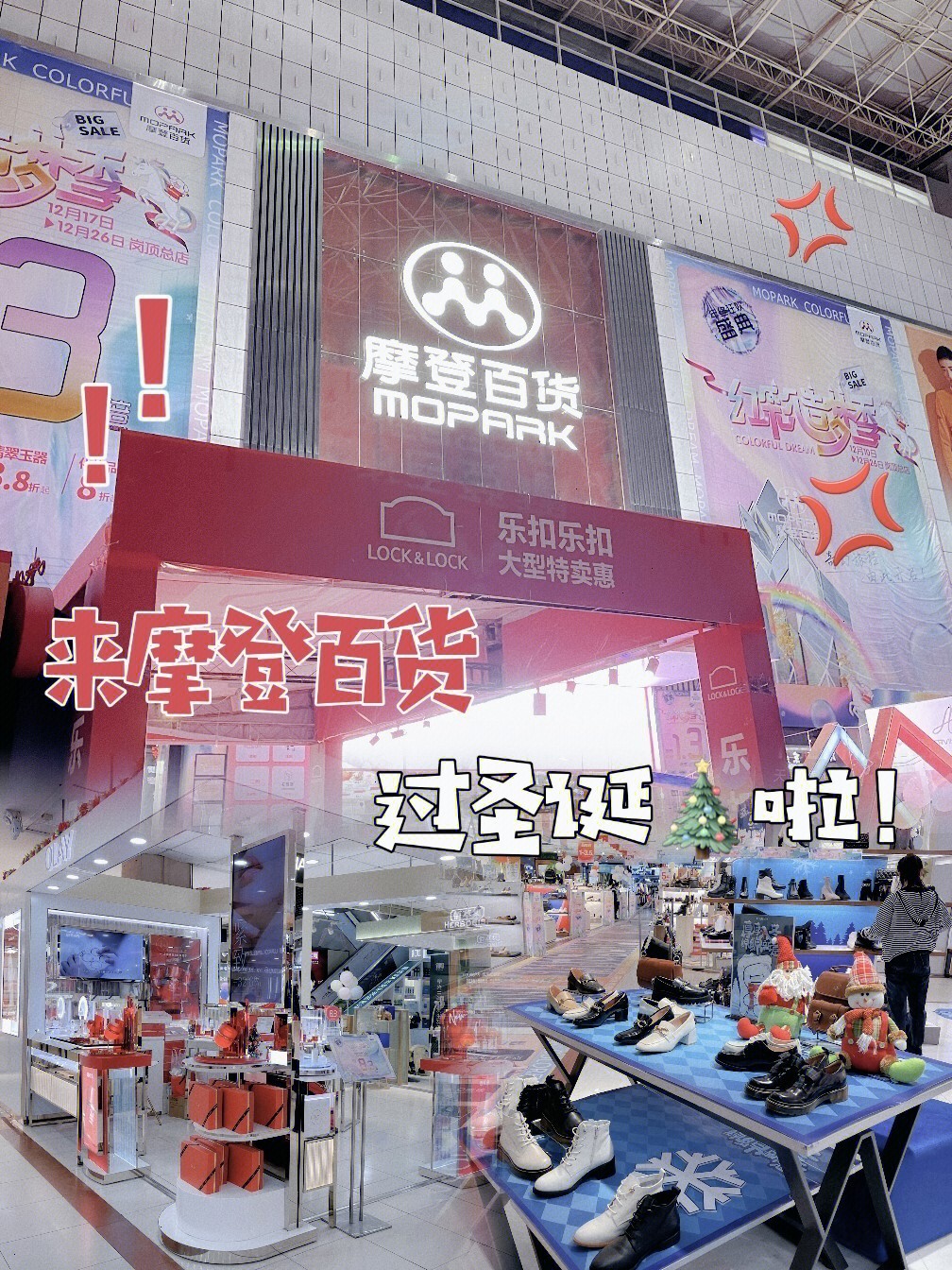 广州摩登百货岗顶店图片