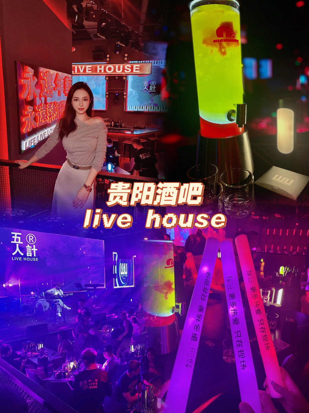 贵阳house图片