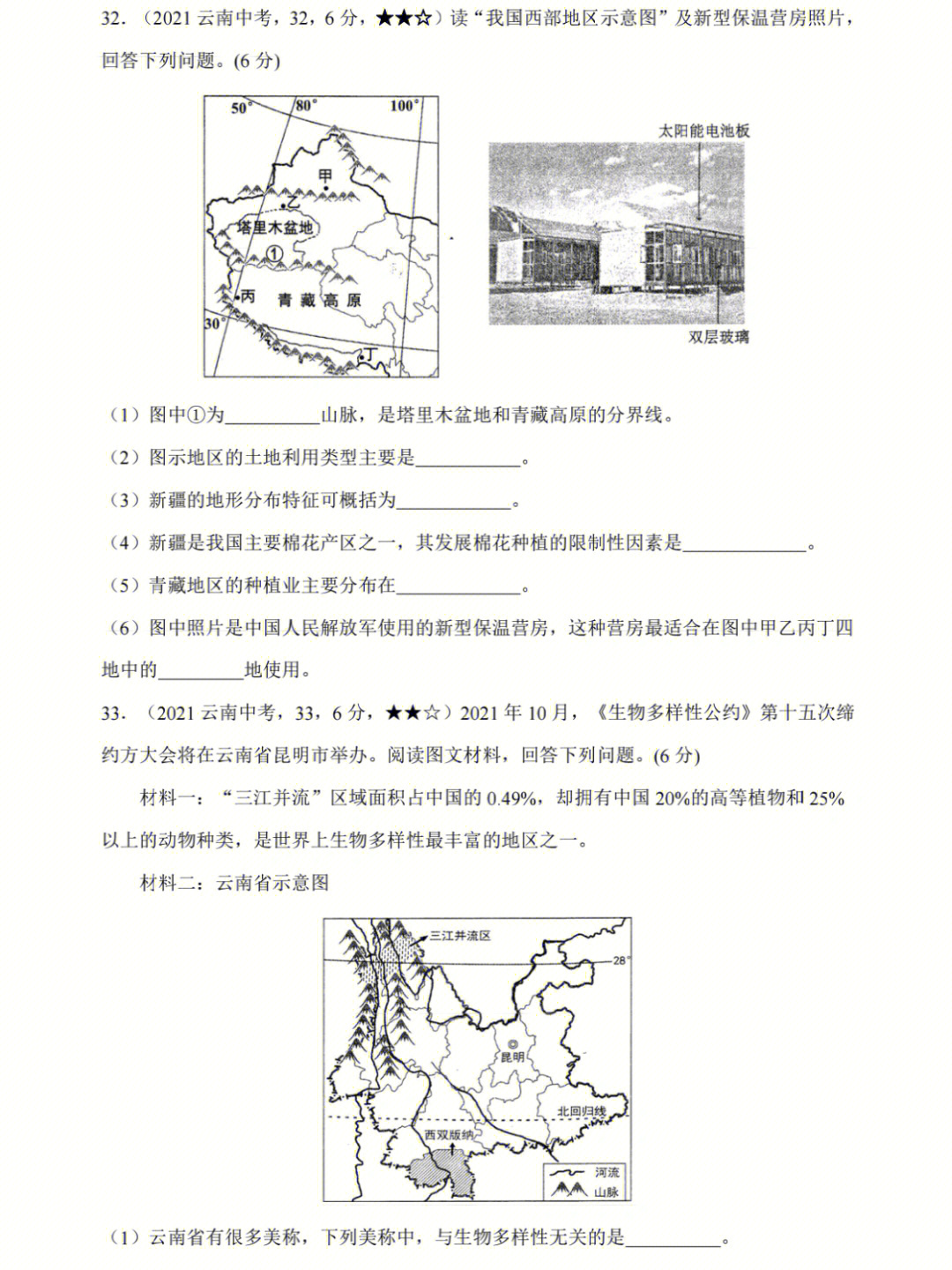 云南中考地理试卷答案