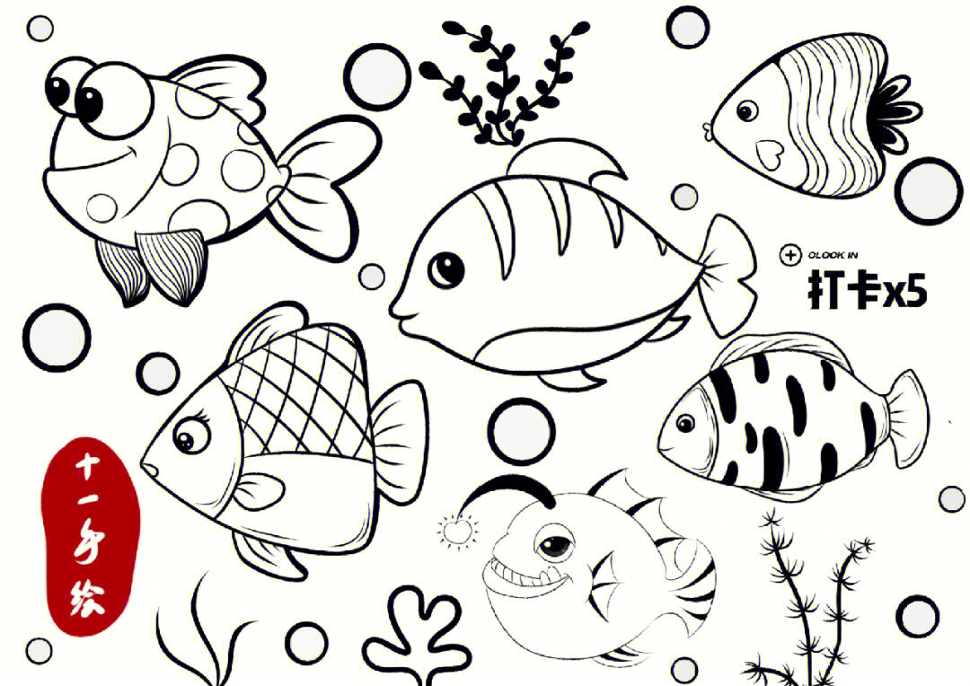 海洋中的鱼 简笔画图片