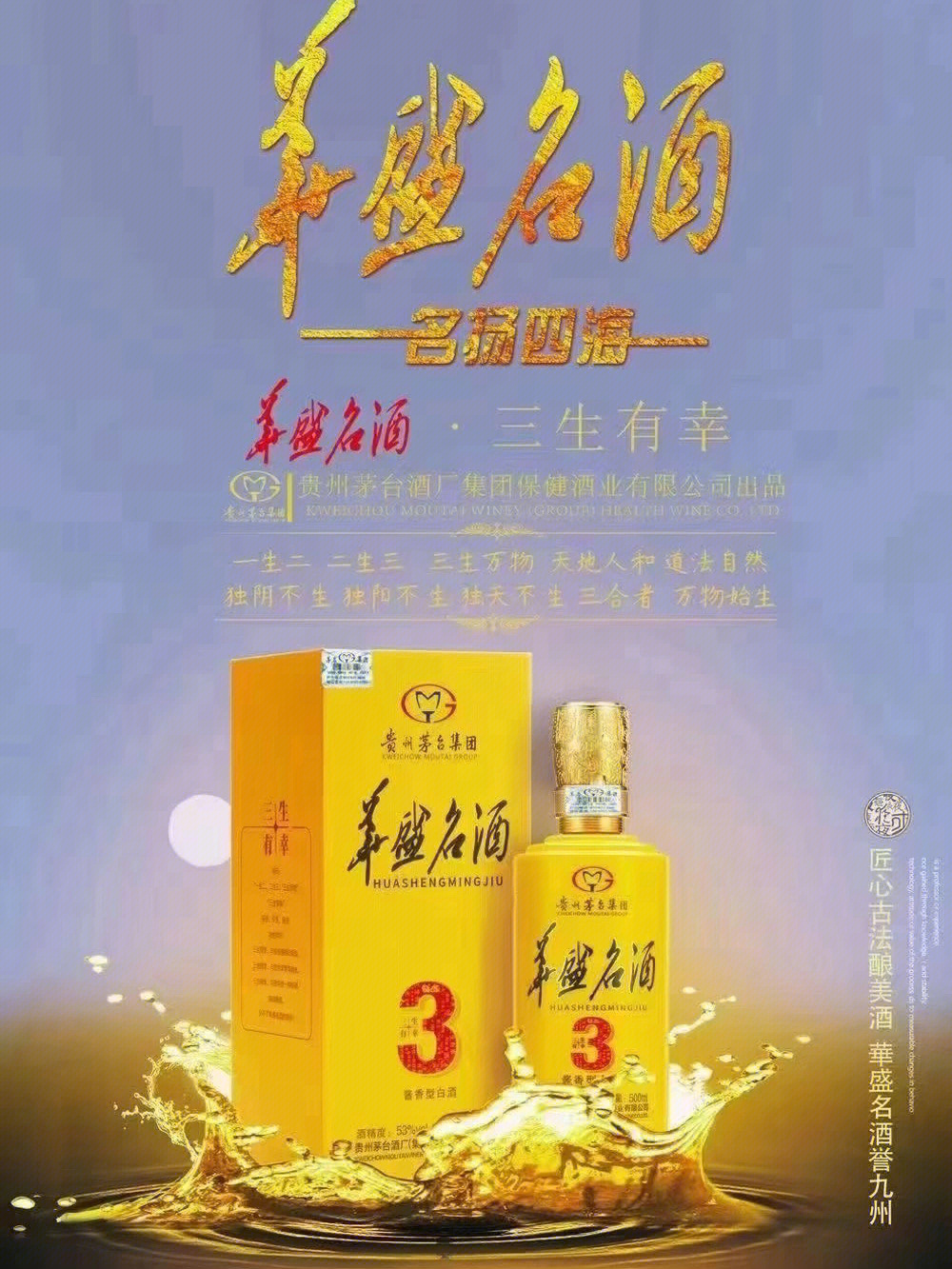 华盛名酒品味的象征