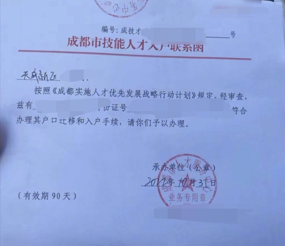 成都市买房收入证明 小红书