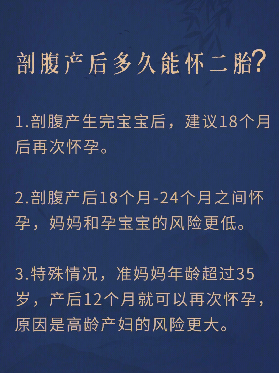 剖腹产后啥时候能生二胎和怀孕前后重点