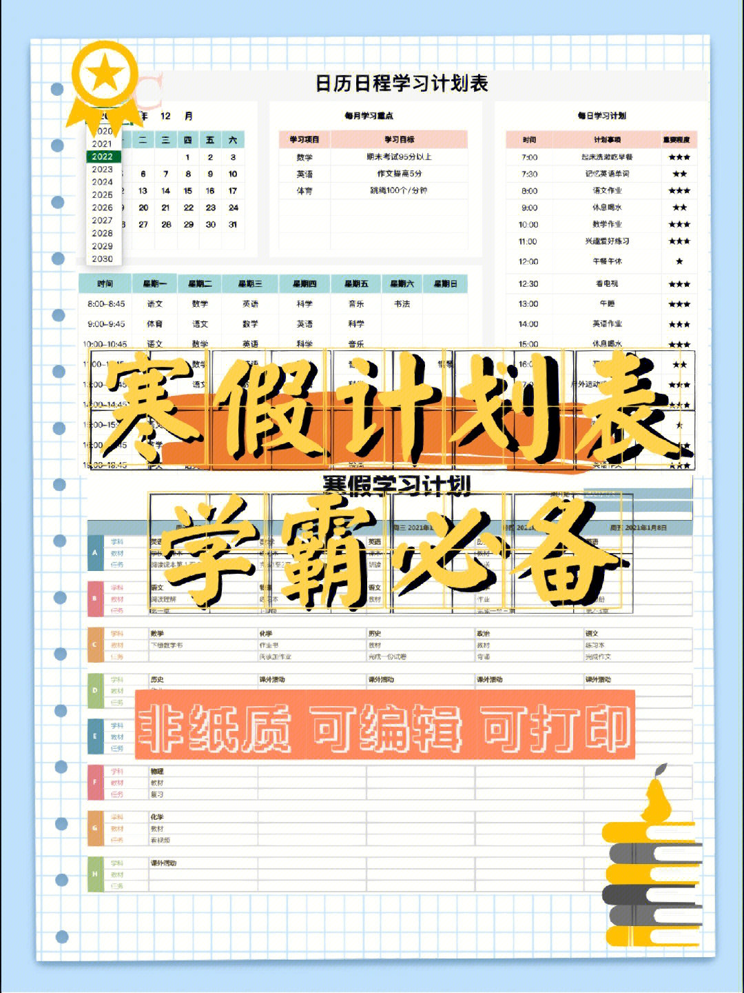 寒假计划表小学初中假期必备日程规划打卡表