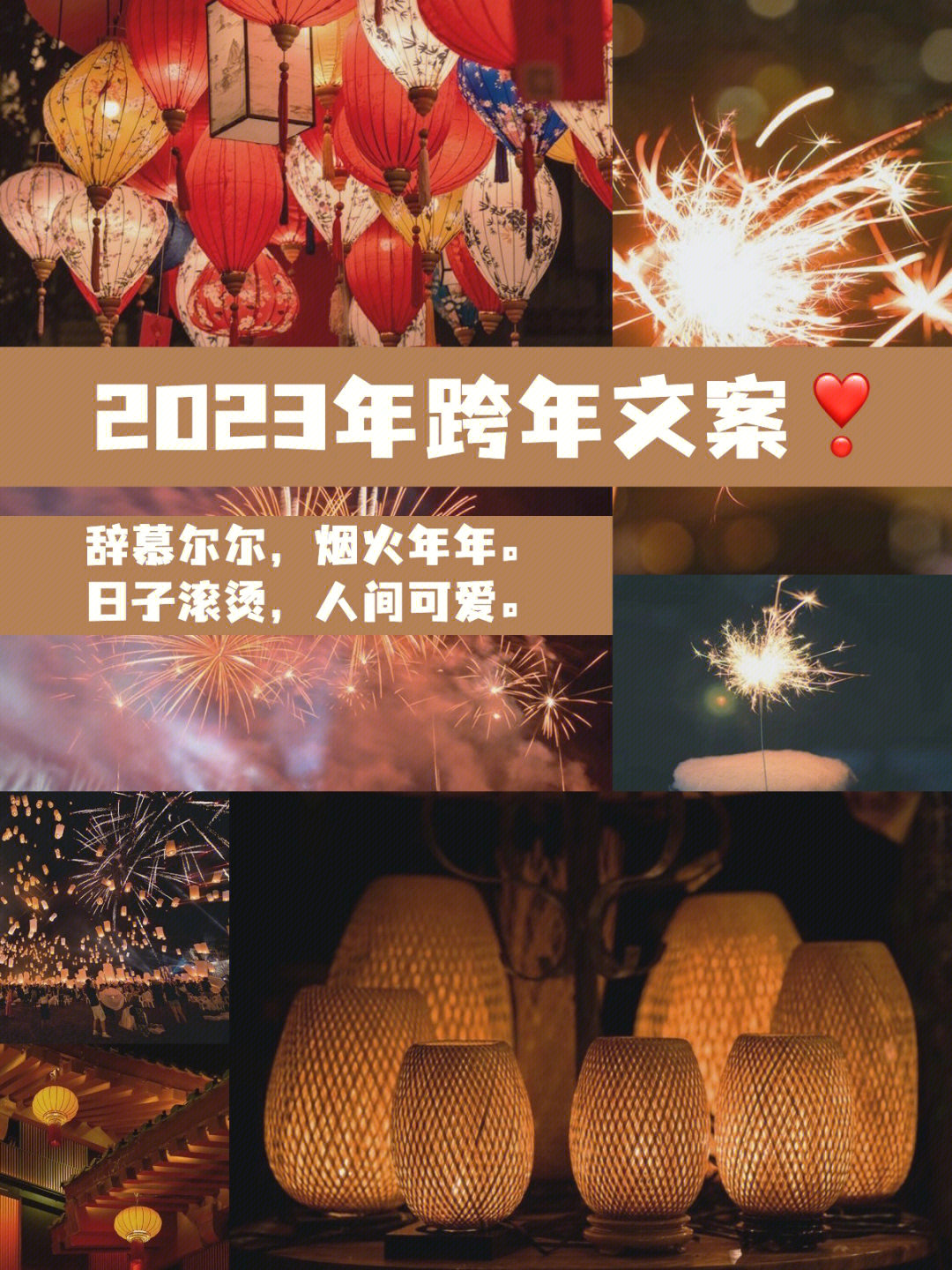 2020年跨年文案图片