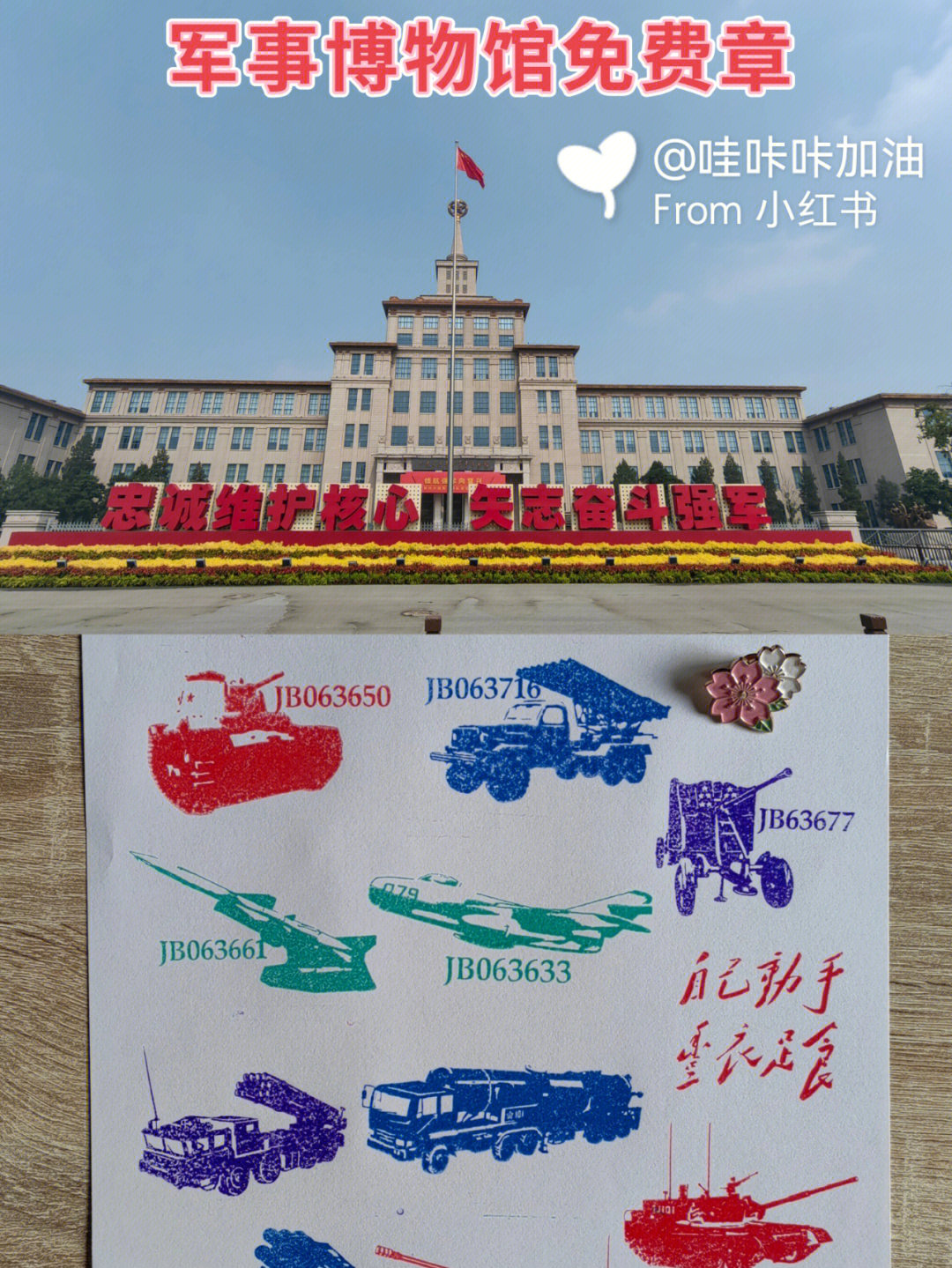 北京盖章94军事博物馆