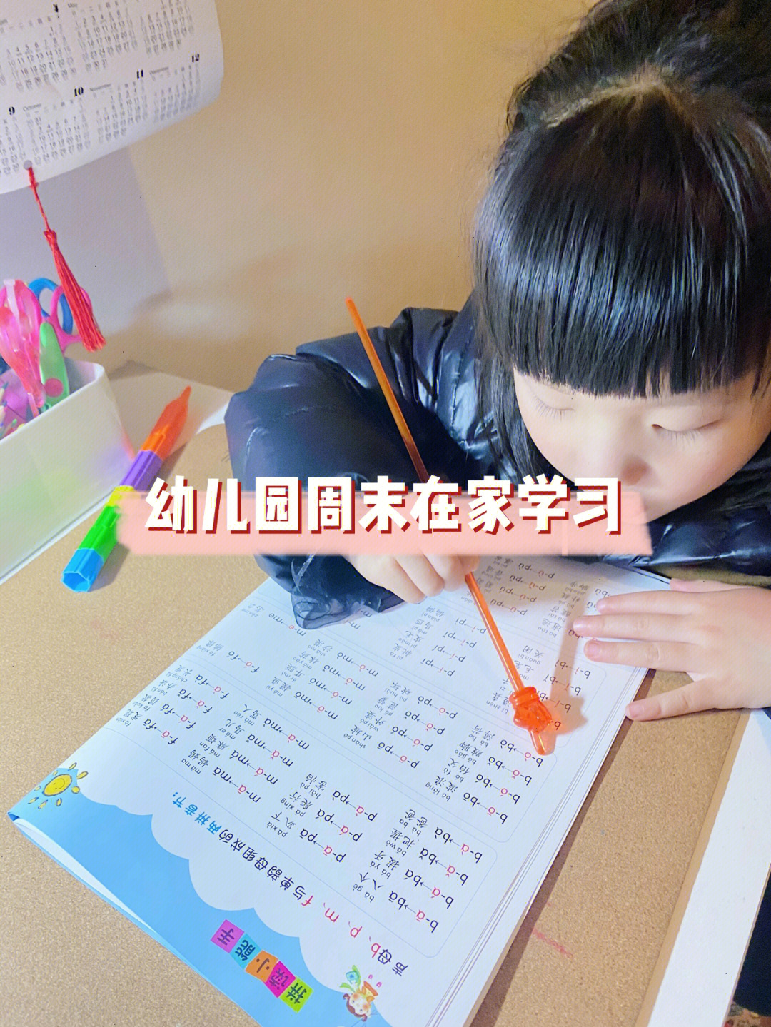 幼儿园周末在家学习