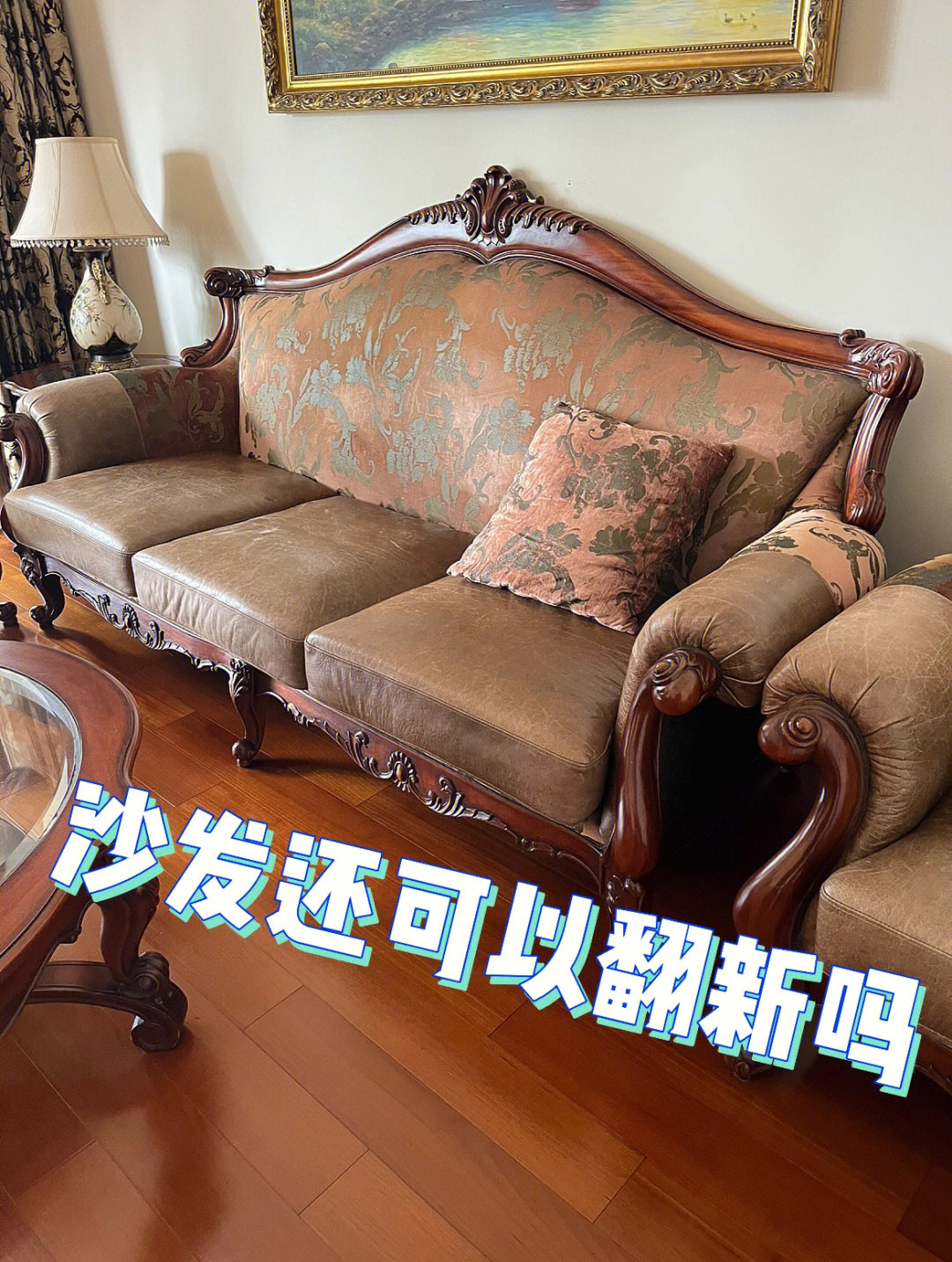 上海工厂欧式沙发还可以翻新就和新的一样