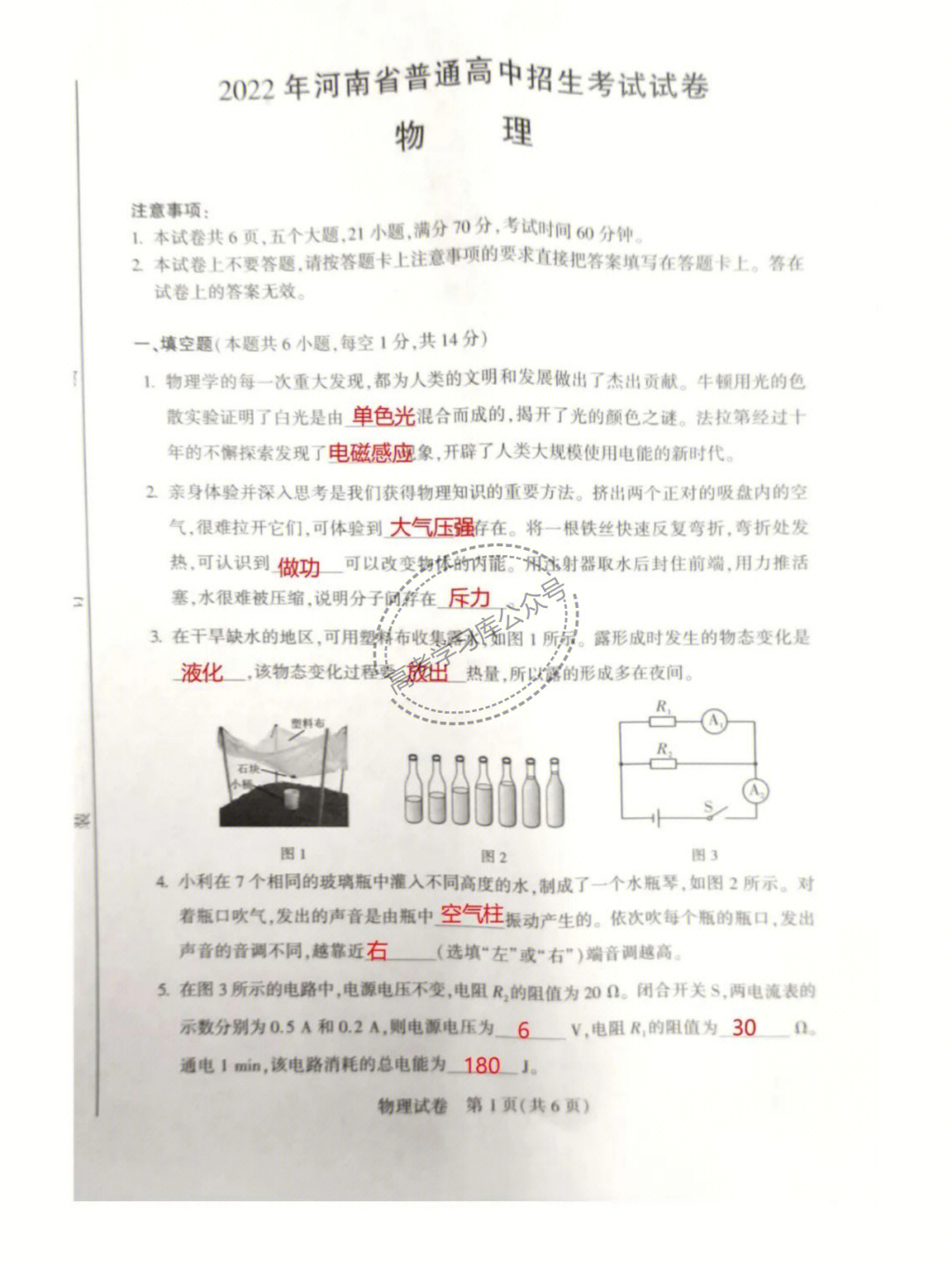 2022年河南省中考物理真题答案