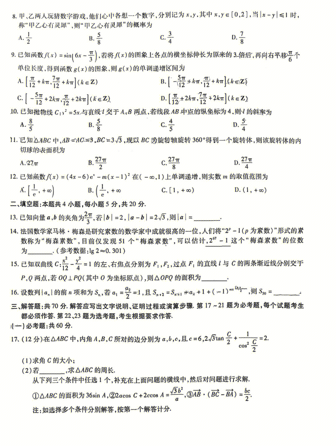 江西省高三联考数学文科试题及答案