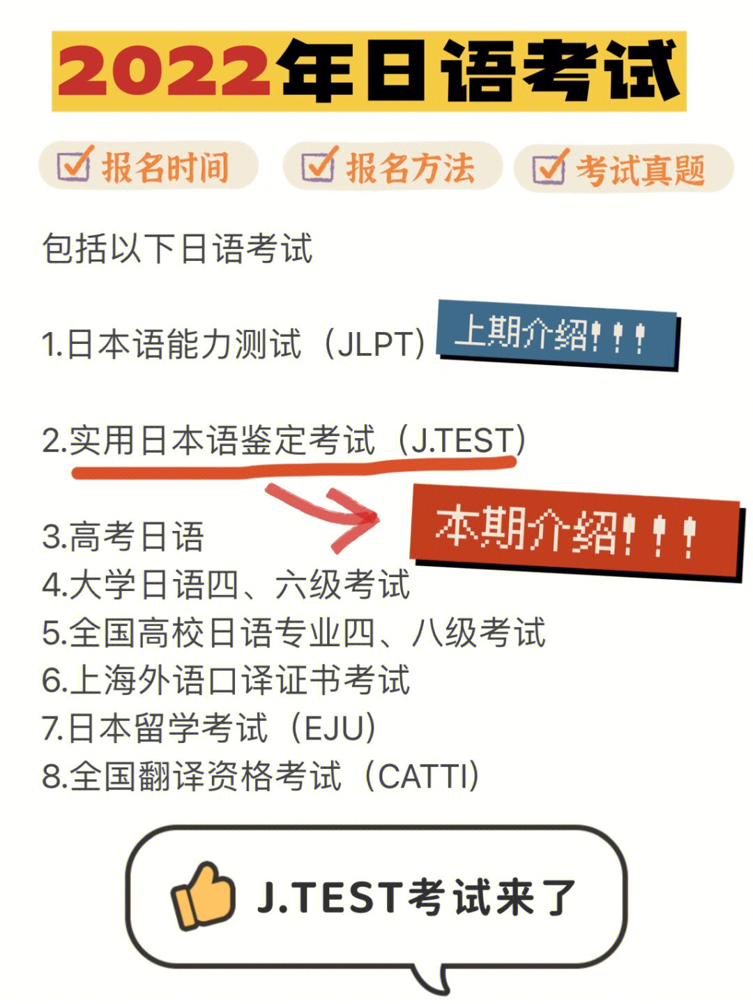 2022年国内日语考试最新资讯jtest