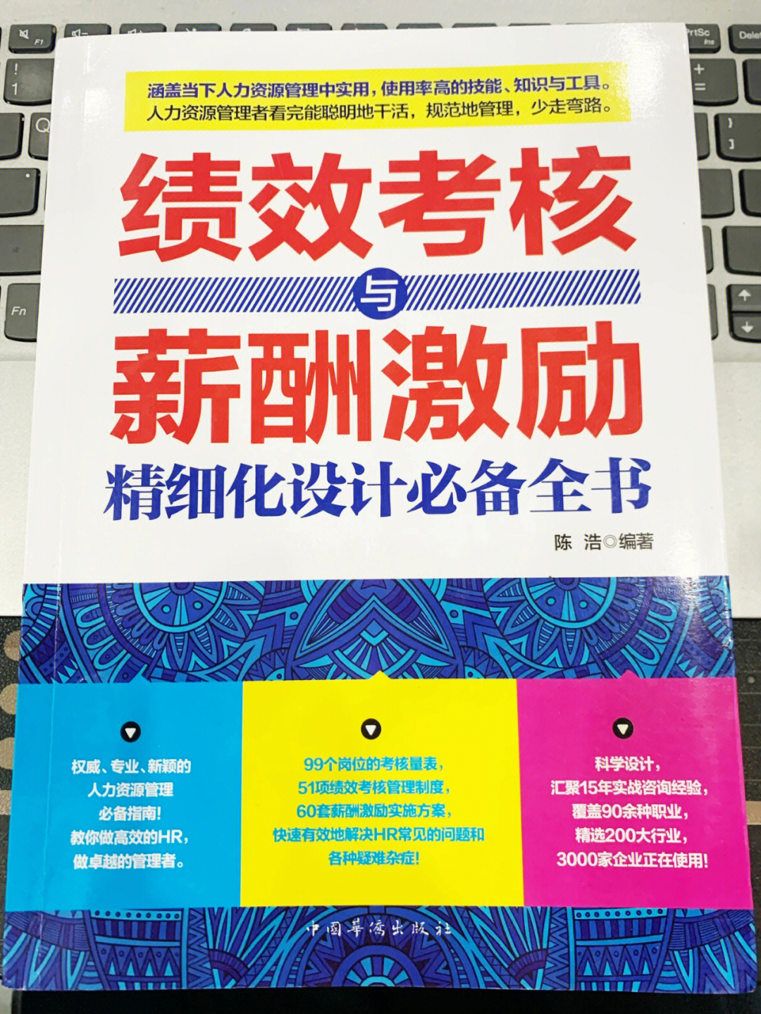 03绩效考核在整个人力资源管理体系中是居于核心地位的,受到企业