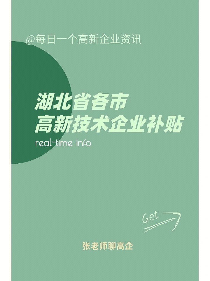 原来湖北省高新技术企业能领这么多钱2022