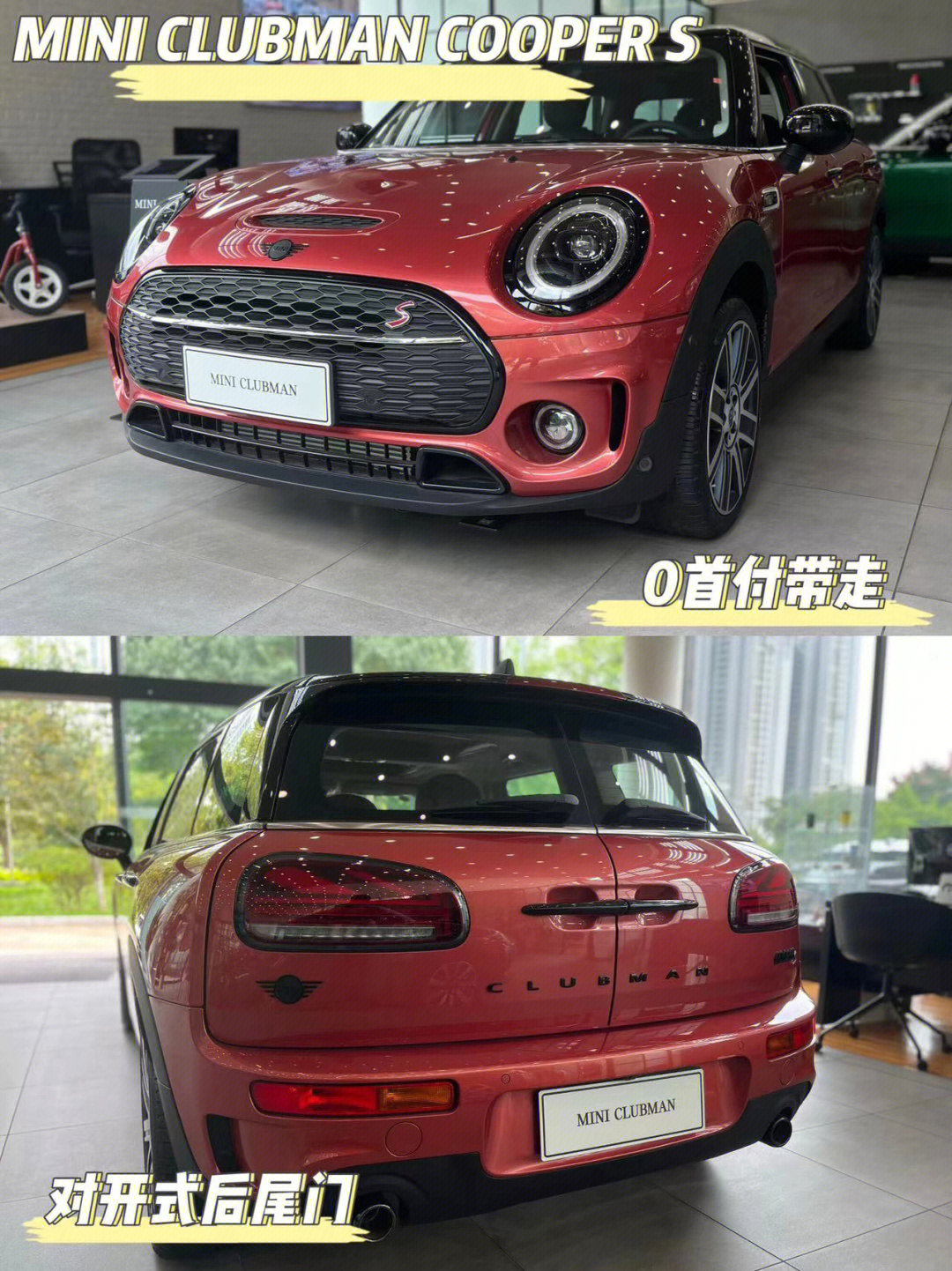 01miniclubman日不落红01捡漏啦