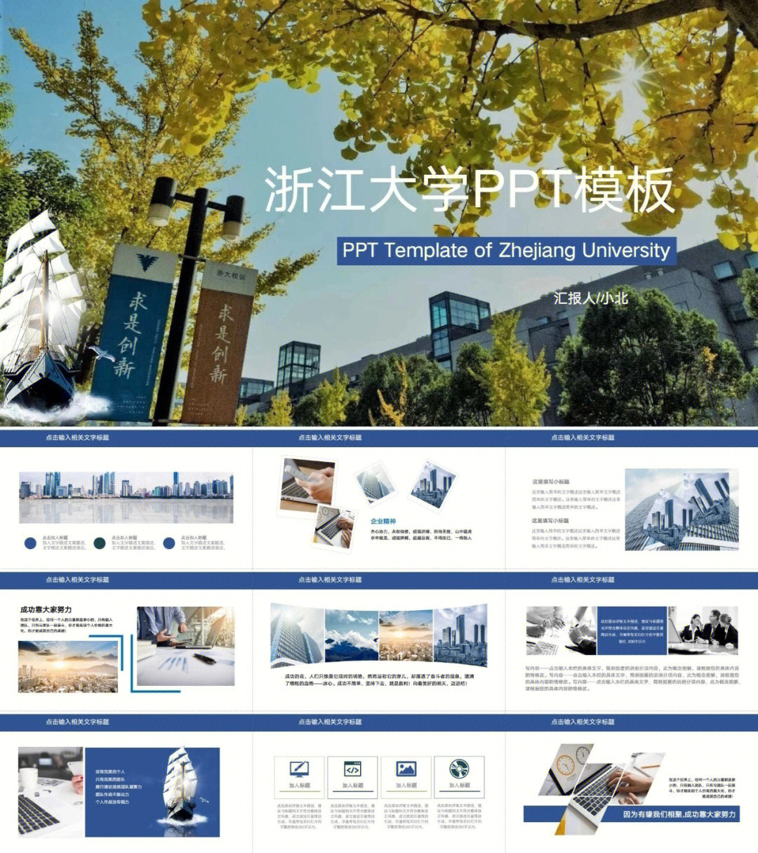 浙江大学ppt