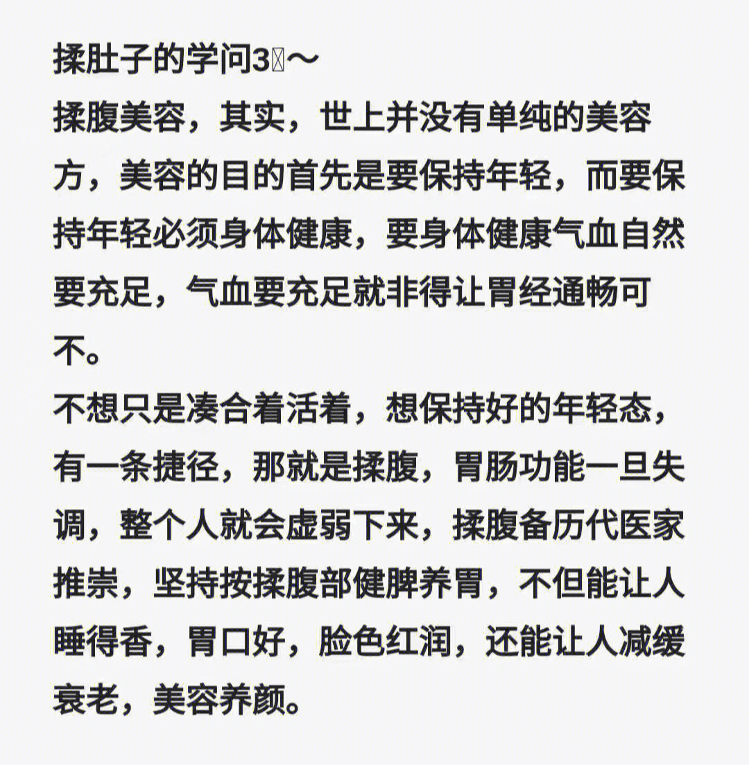 揉腹的功效与作用图片