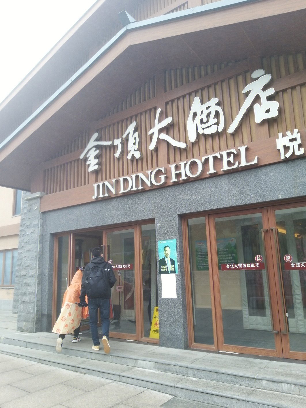 峨眉山旅游住宿金顶大酒店悦霞楼