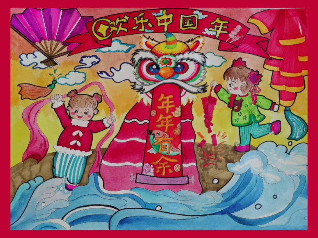 二年级幸福中国年绘画图片