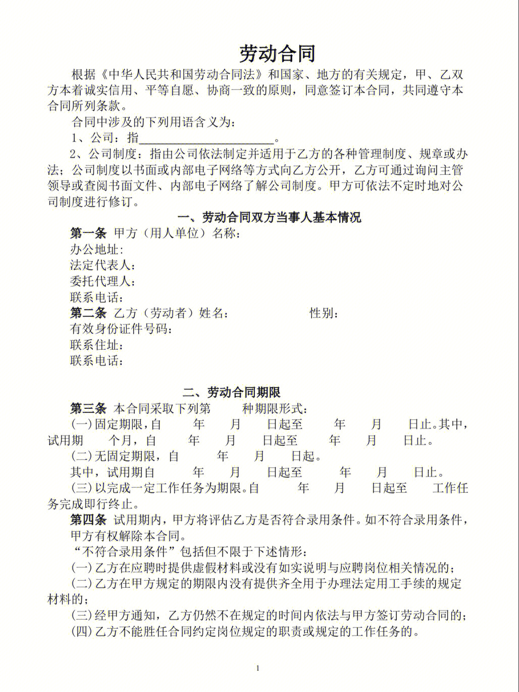 北大学姐劳动合同模板来啦