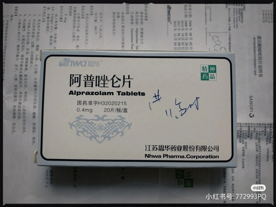 阿普唑仑片是什么药图片