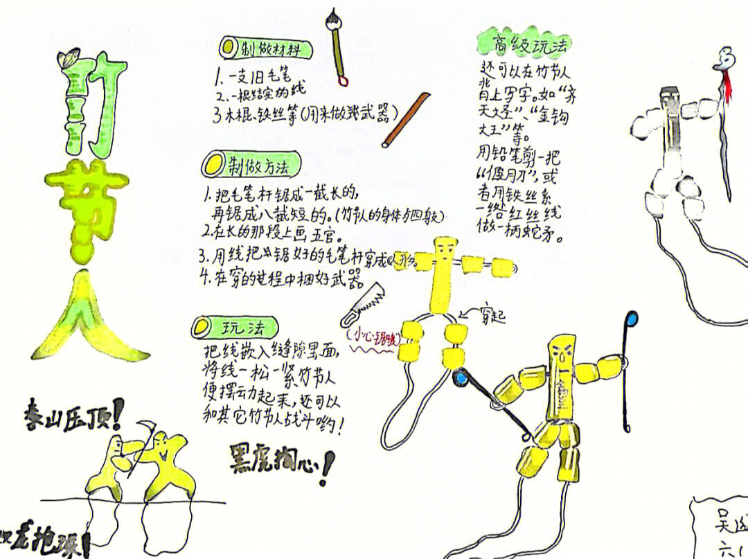 竹节人制作表格图片