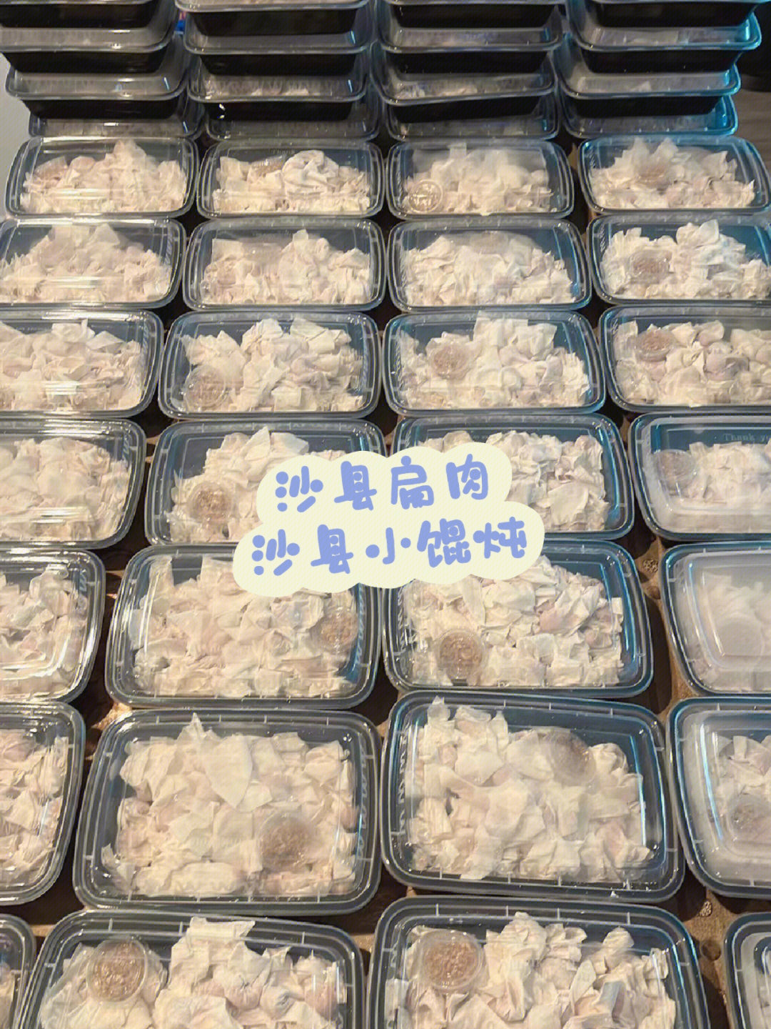 沙县扁肉秘方图片