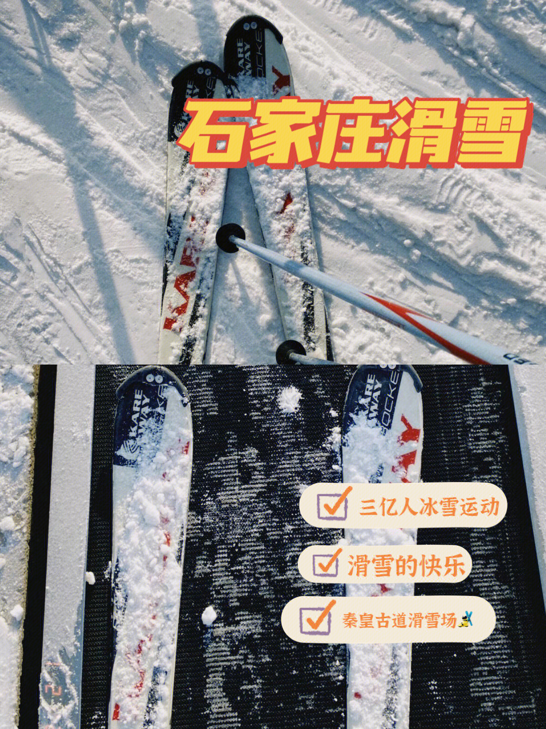 秦皇古道滑雪场门票图片