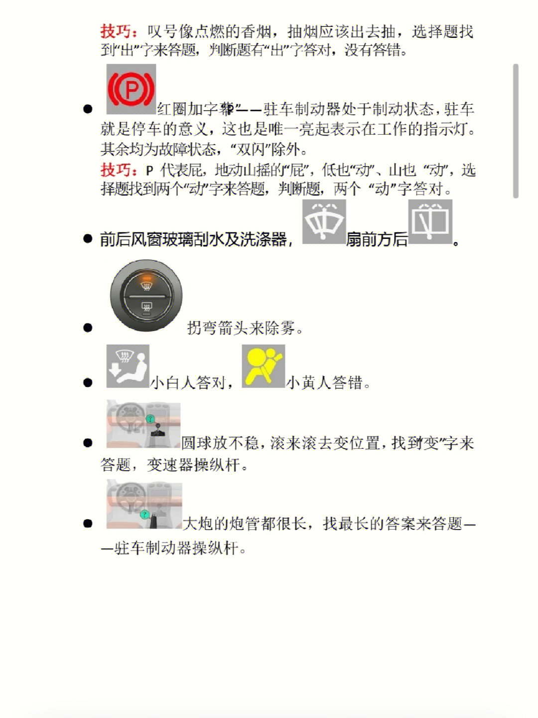 科目一刮水器图片讲解图片