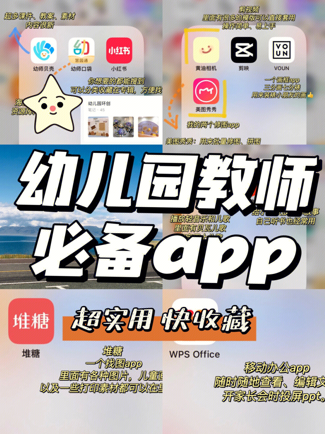 幼师必备幼儿园教师超实用app