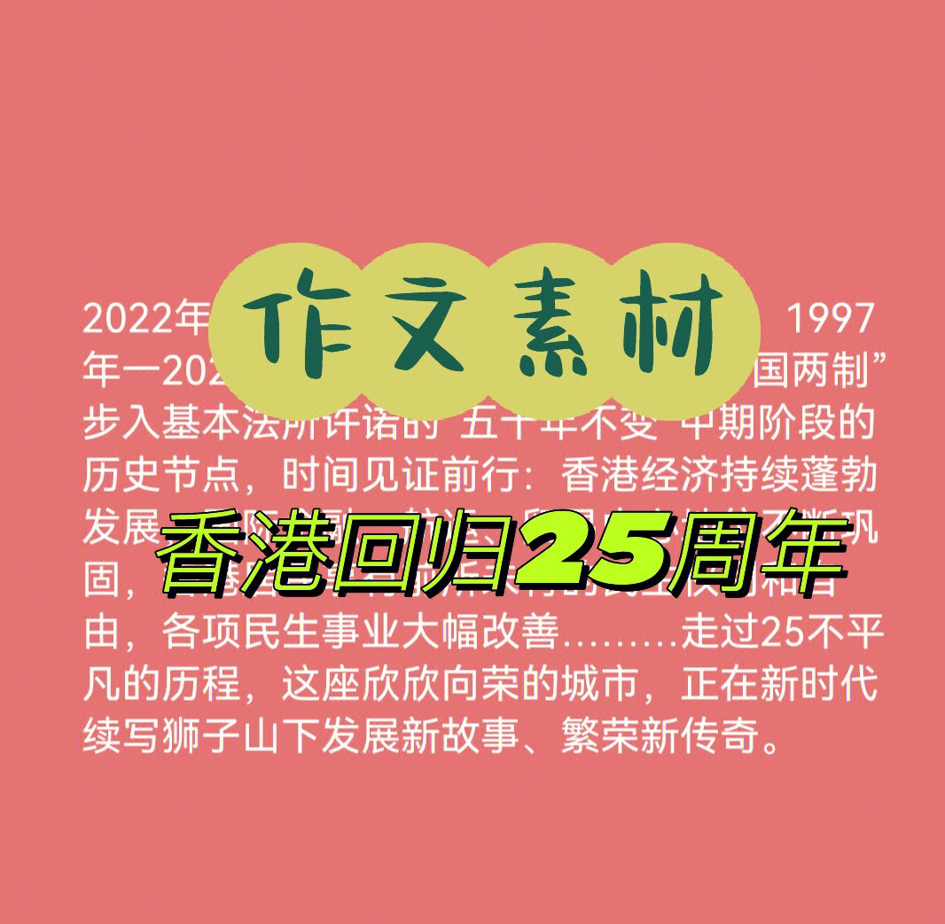 香港回归祖国作文图片