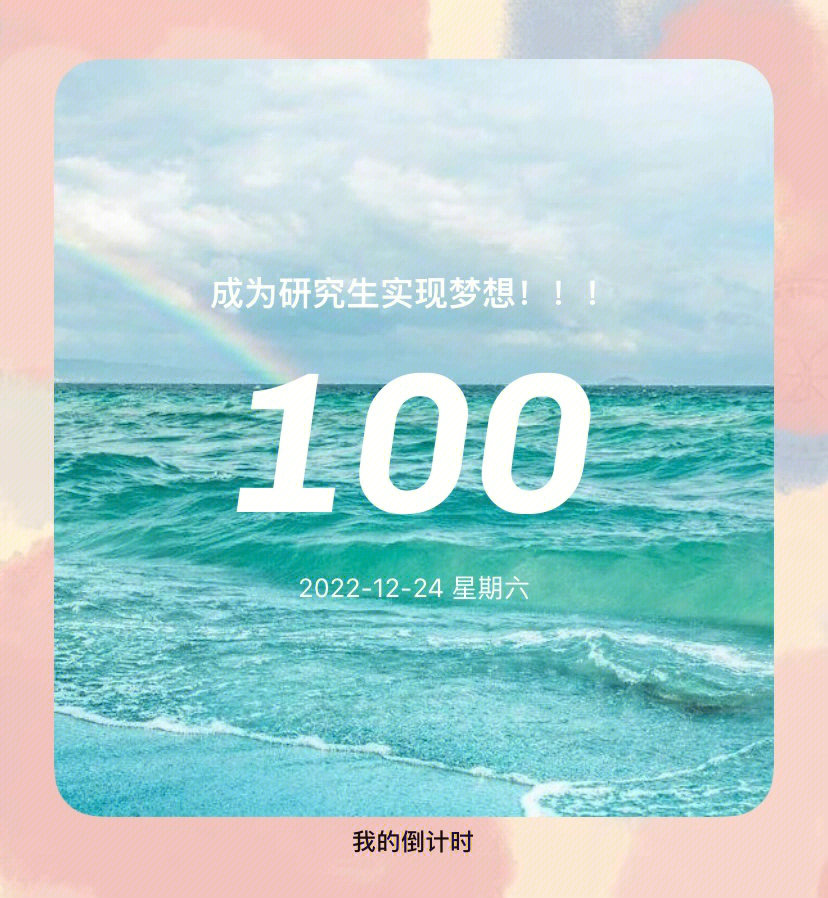 2021年第100天文案图片