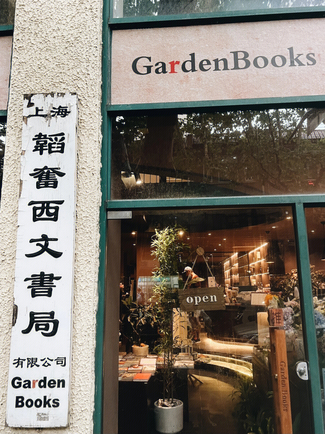 上海书店1韬奋西文书局