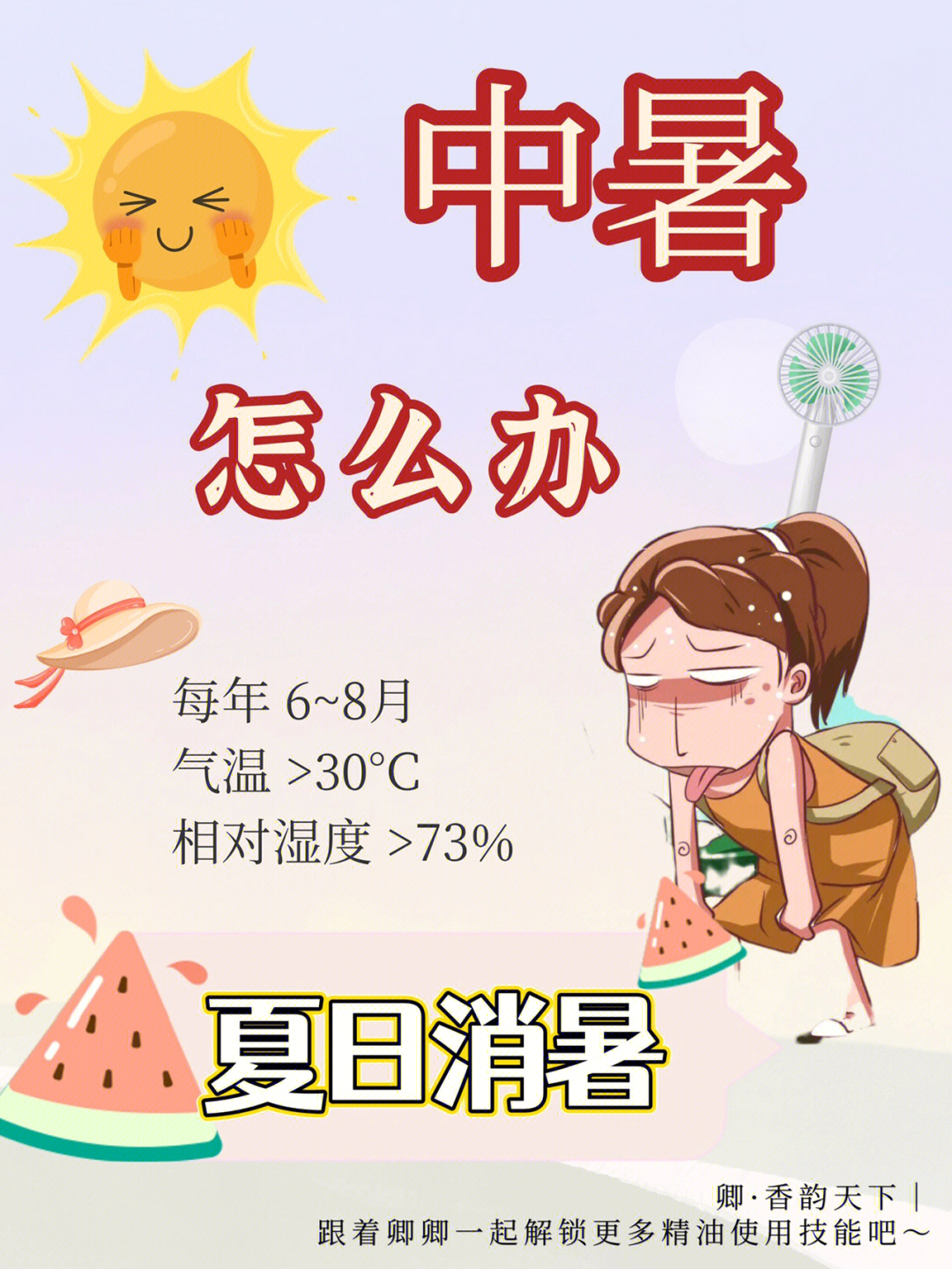 中暑了01怎么办71教你如何快速降温消暑06