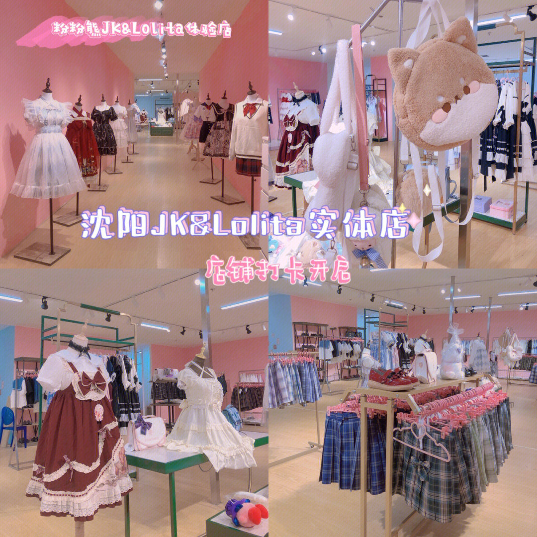 沈阳探店jklolita实体店超级少女