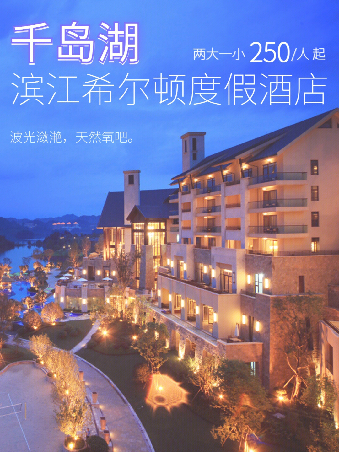 千岛湖喜来登酒店地址图片