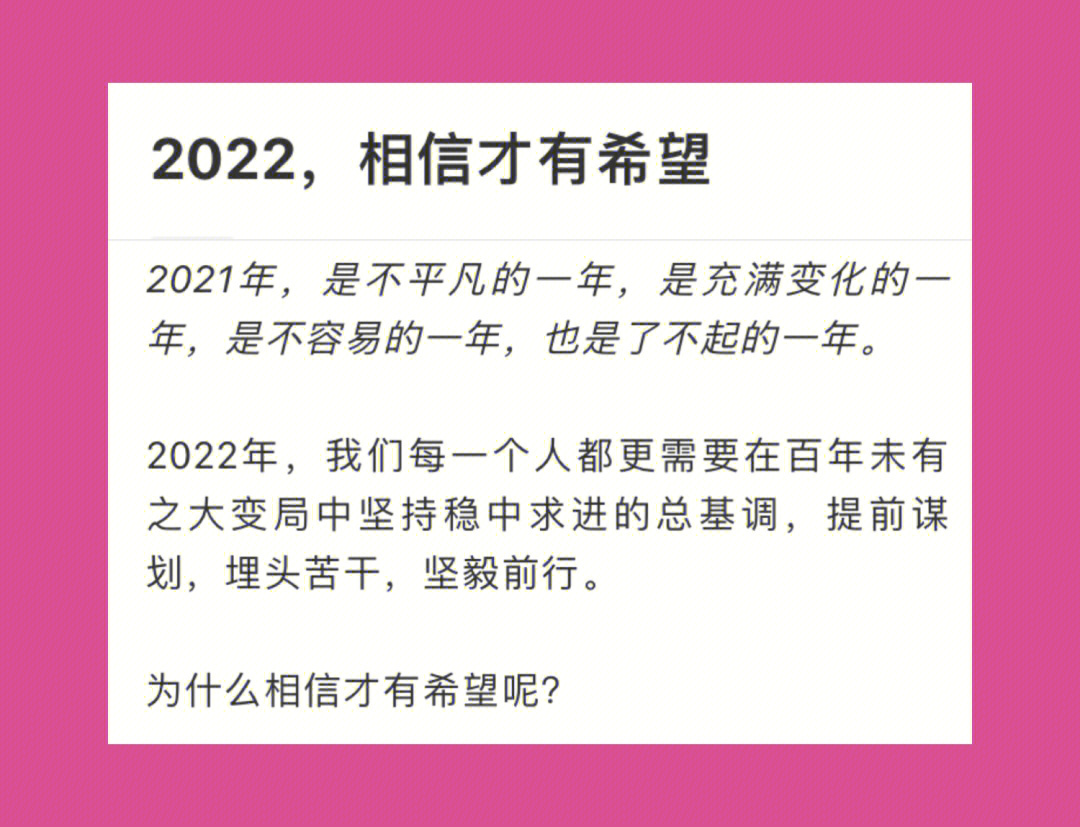 2022年,我们每一个人都更需要在百年未有之大变局中坚持稳中求进的总