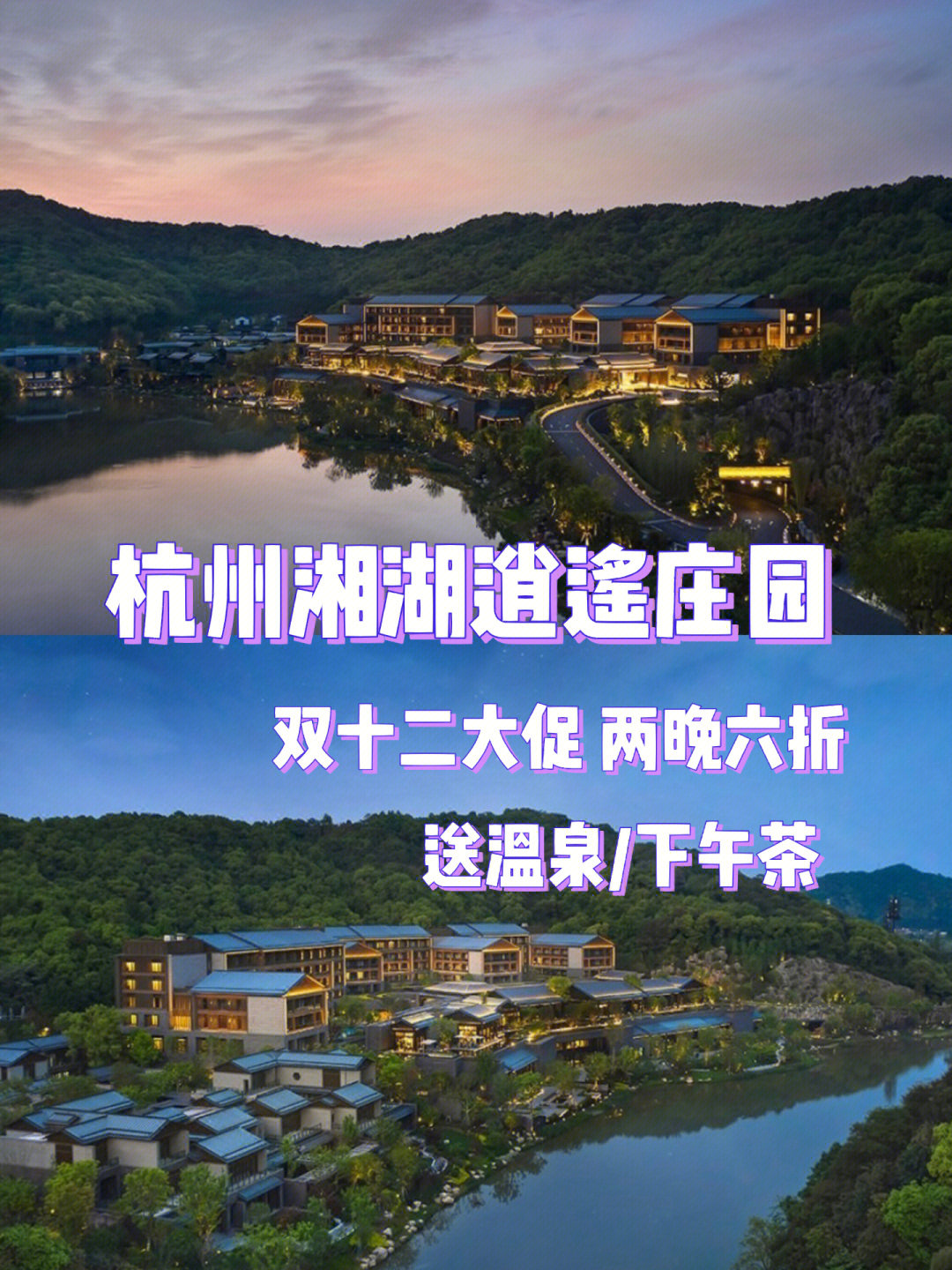 湘湖逍遥庄园简介图片