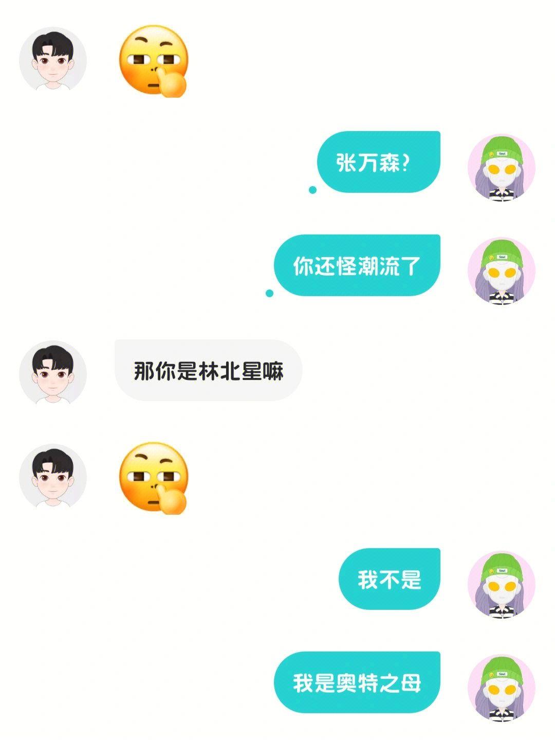 我让你soul搞笑表情包图片