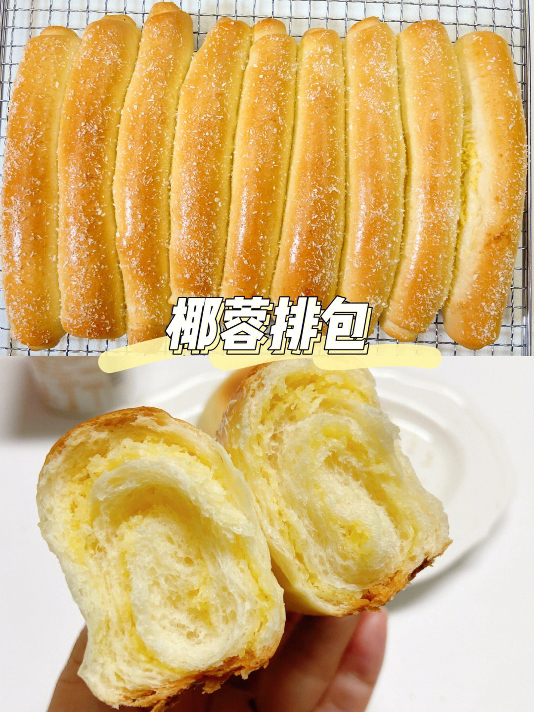 椰蓉面包的做法图片