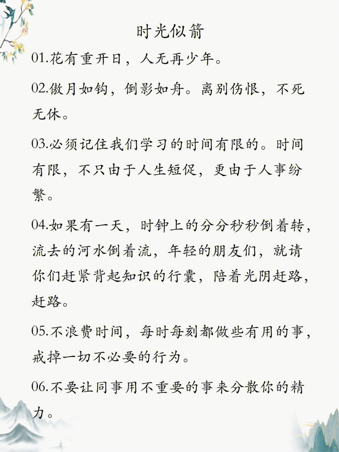 关于时间的句子 心情图片