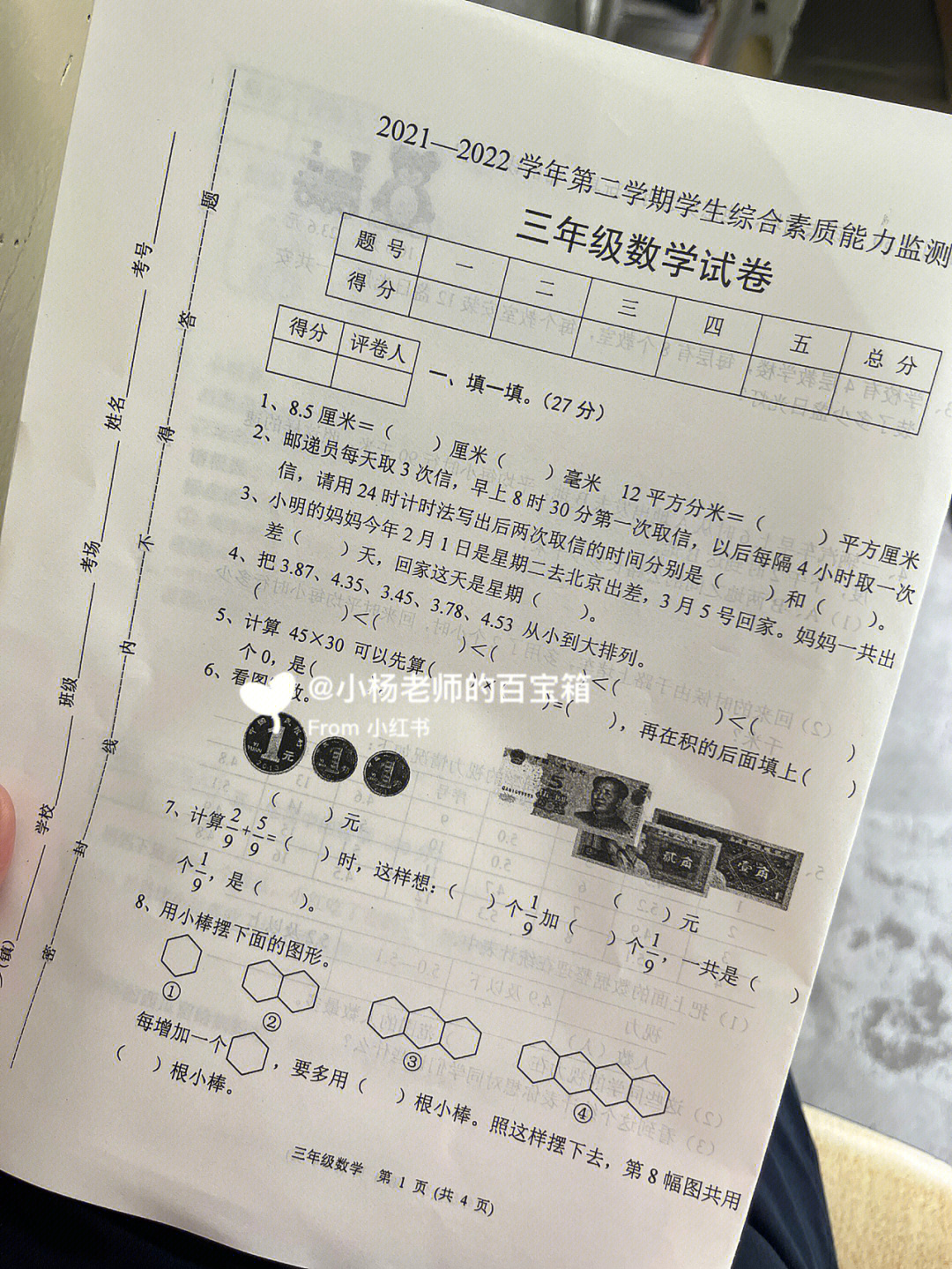 三年级下册数学▎期末真题卷