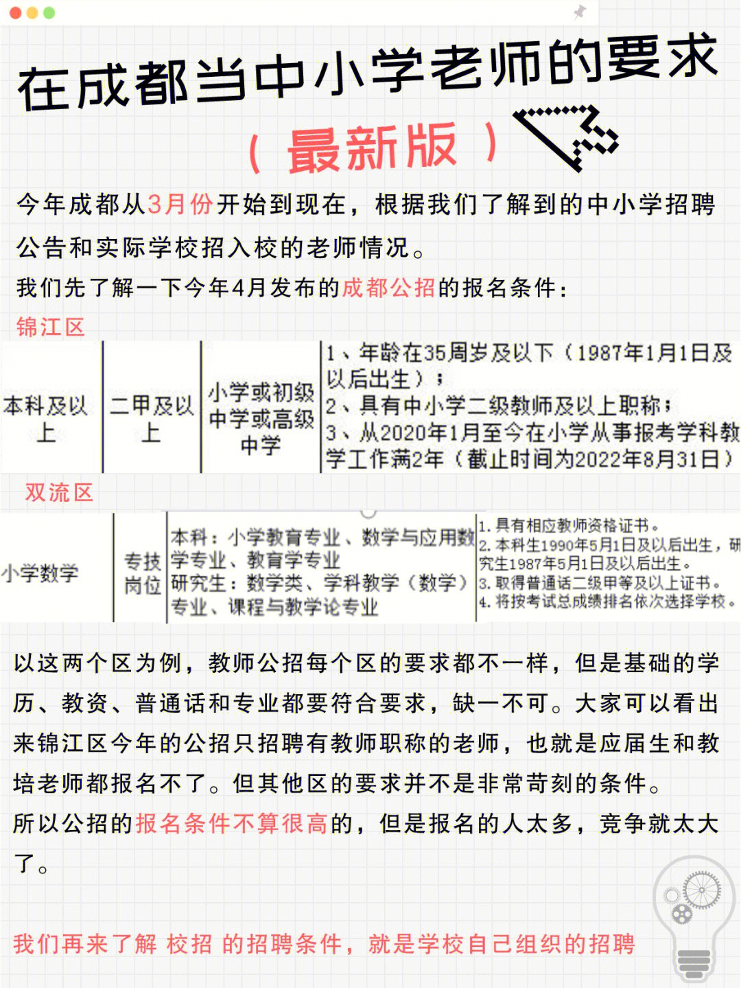 在成都当中小学老师需要什么条件最新版