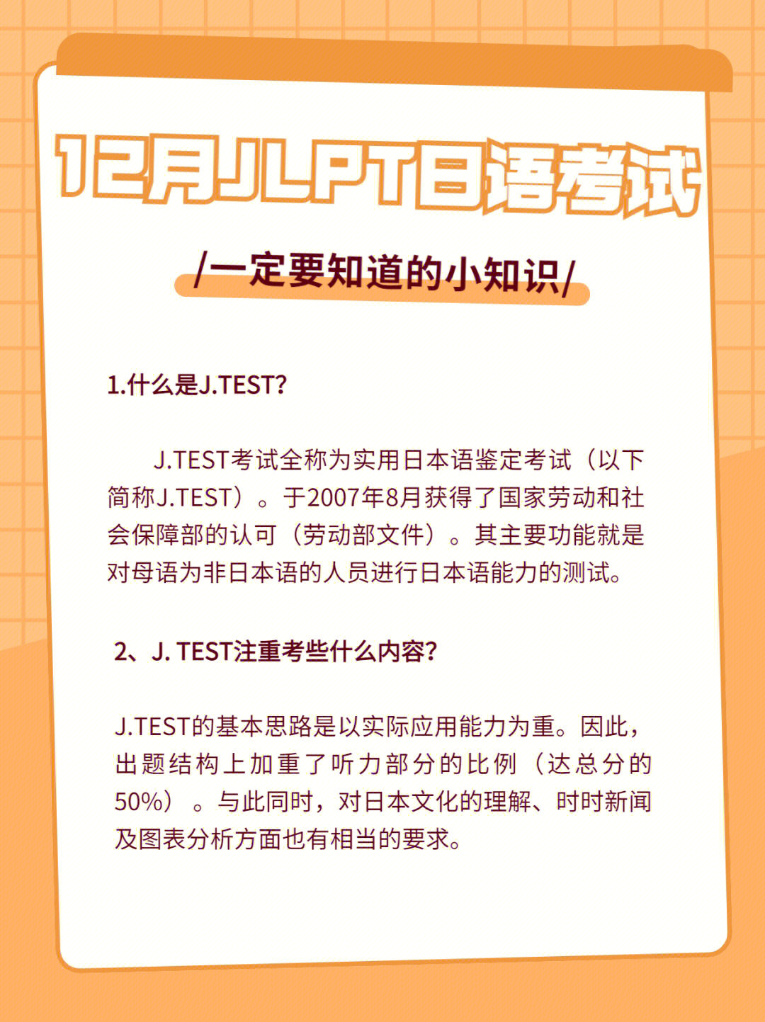 12月jlpt日语能力考试华科考点取消